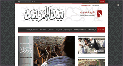 Desktop Screenshot of alhmra4hajj.com